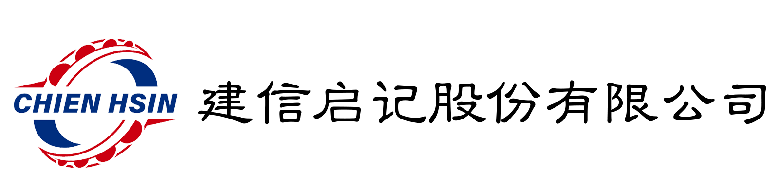建信启记股份有限公司